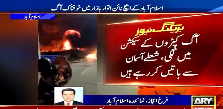 Fire, breaks out, Islamabad, sasta bazar