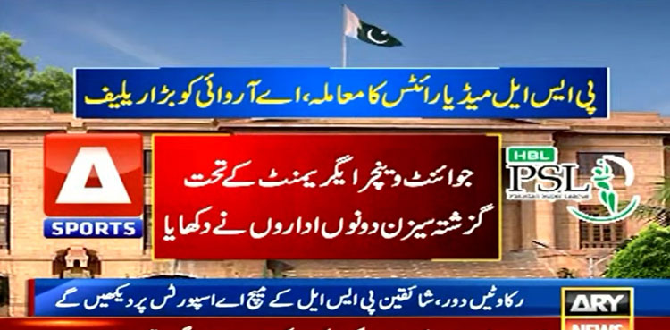 PSL 8, A-Sports, ARY, PCB, media rights case