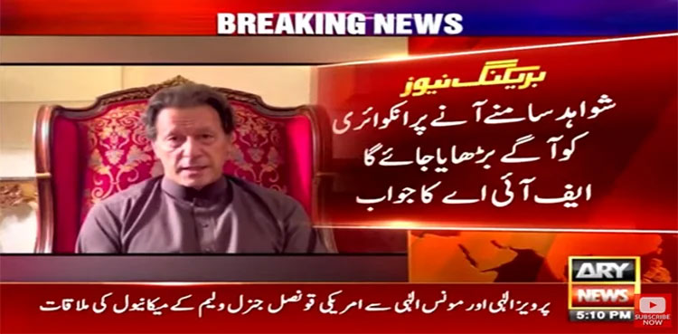 PTI, prohibited funding case, FIA, LHC