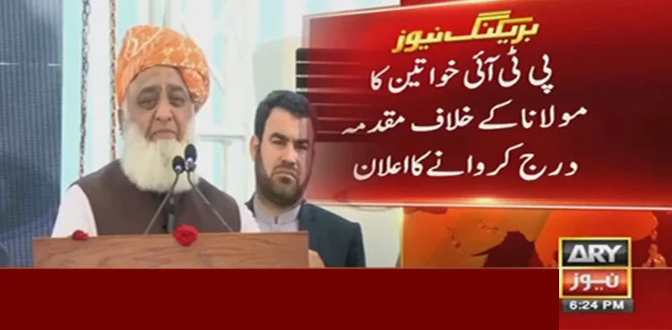 PTI, women leaders, case, Maulana Fazlur Rehman