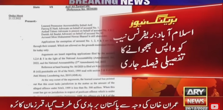 AC, Toshakhana reference, detailed verdict