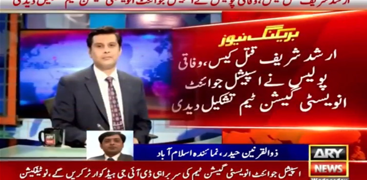 Arshad Sharif murder, Islamabad police, JIT