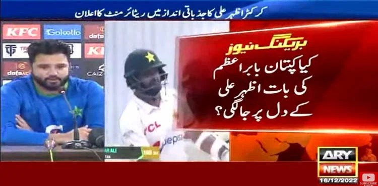 azhar ali retirement, babar azam, azhar ali, cricket, pakistan team