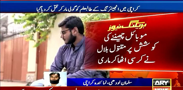 Engineering student, Bilal Nasir killed, NED University Karachi,