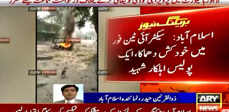 Policeman martyred in Islamabad suicide attack