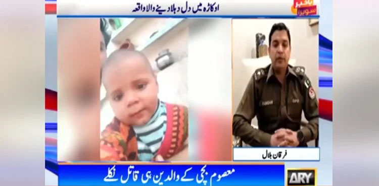 Parents kill daughter, Punjab, Okara