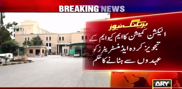 ECP, Sindh government, district administrator