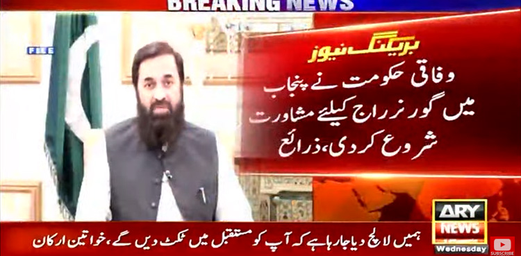 PML-N, governor rule, Punjab