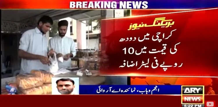 milk price, karachi