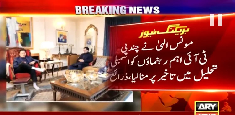 Monis Elahi, convinced, PTI leaders, dissolve Punjab Assembly,