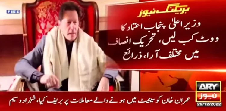 Punjab CM vote of confidence, PTI divided opinion