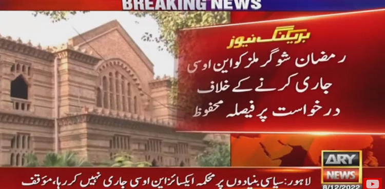 lhc, ramzan sugar mills case, ramzan sugar mills