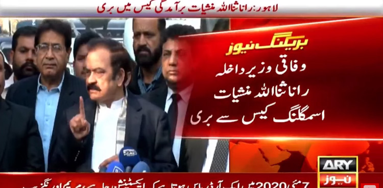 Rana Sanaullah acquitted, drug case