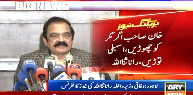 Rana Sanaullah, Imran Khan, dissolve, Punjab assembly,