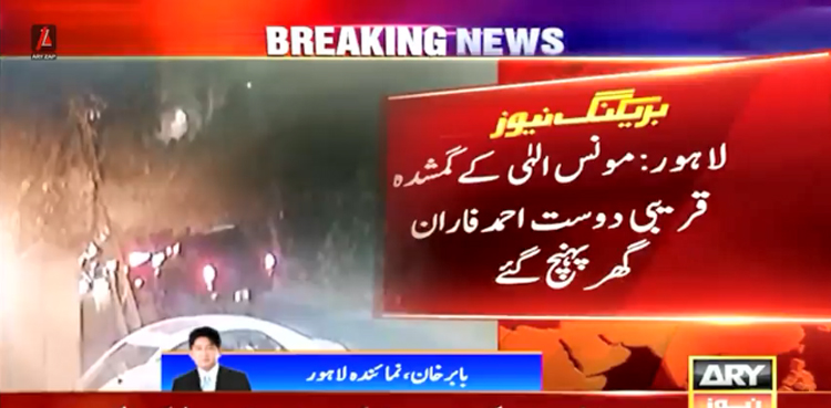 moonis elahi abducted friend returns home
