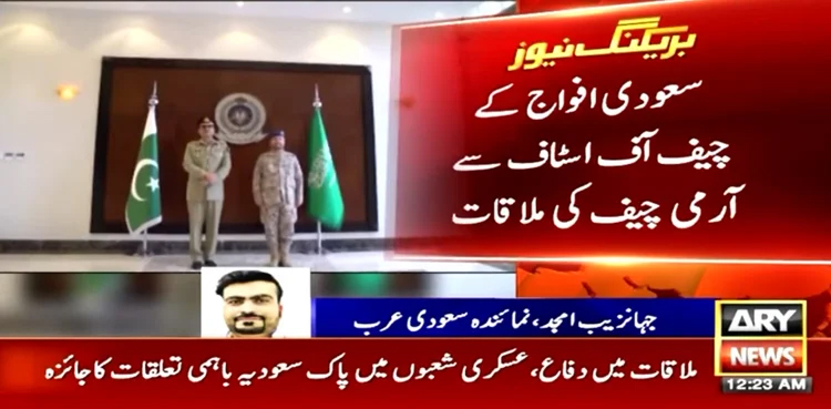 COAS Asim Munir, Saudi Chief of General Staff, Saudi Arabia visit