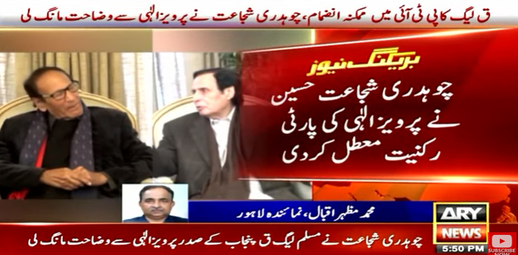 PTI-PML-Q merger, Chaudhry Shujaat, party membership, Pervaiz Elahi
