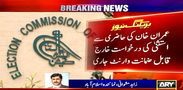 imran khan arrest warrants