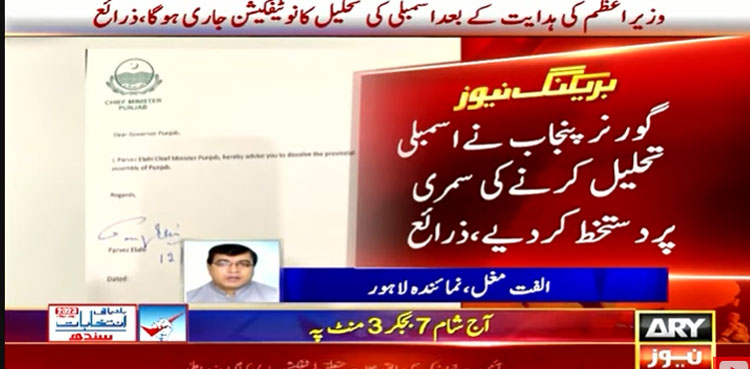 Governor signs Punjab Assembly dissolution summary