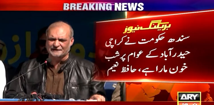 JI hafiz naeemur rehman protest ECP office LG polls