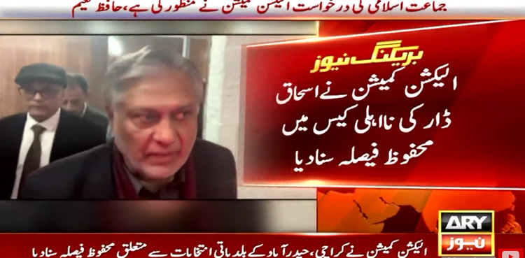 Ishaq Dar Disqualification