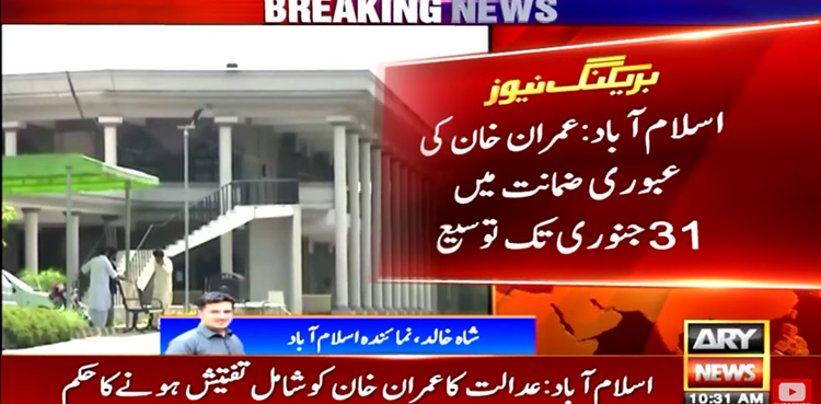 Prohibited funding case, Imran Khan, interim bail