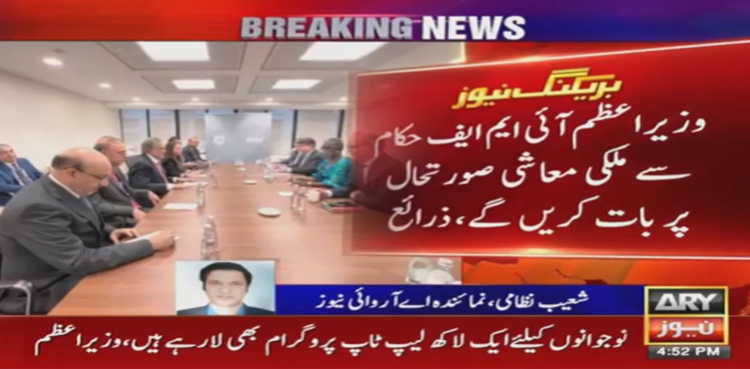 IMF programme, finance minister, Ishaq Dar, PM Shehbaz Sharif