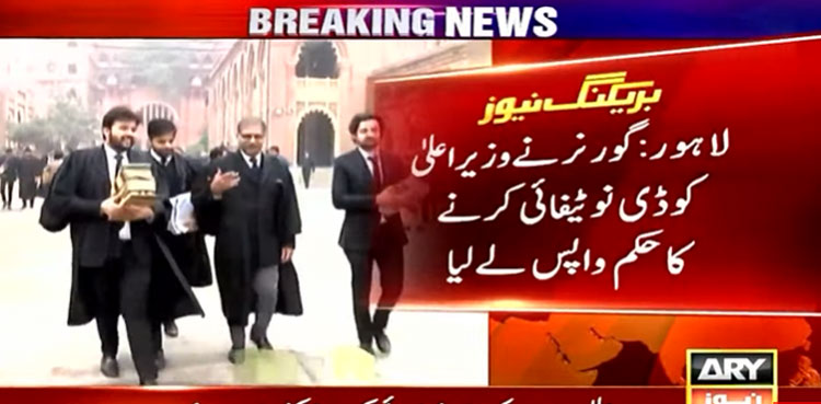 Pervaiz Elahi denotificartion order Punjab governor