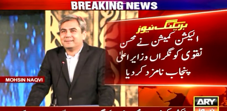caretaker Punjab CM, ECP, Mohsin Naqvi