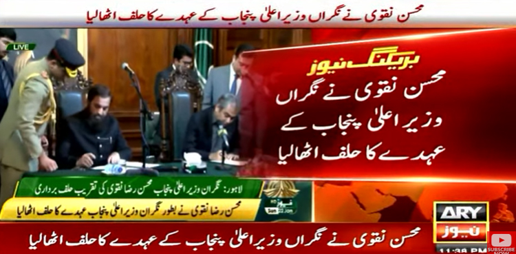 Caretaker Punjab CM, Mohsin Naqvi, oath ceremony