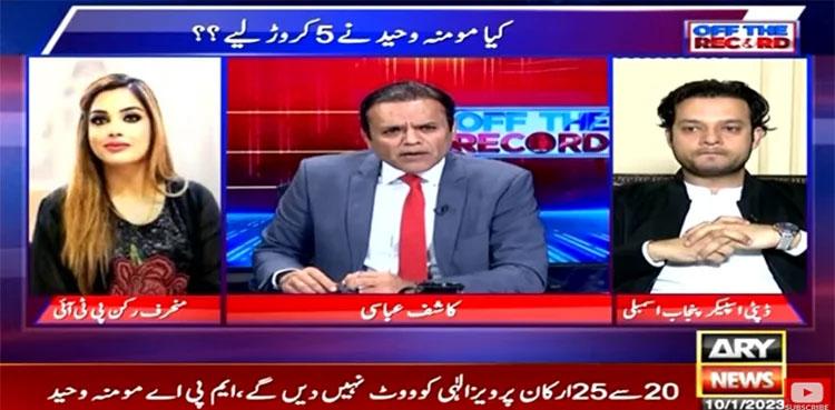 Momina Waheed, 20 Punjab MPAs, vote against CM, pervaiz Elahi