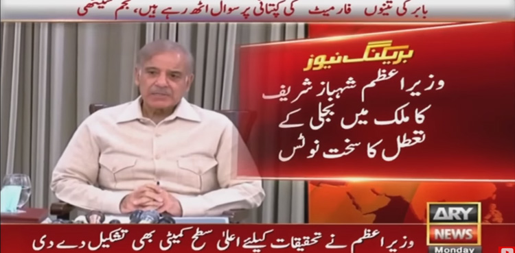 PM Shehbaz Sharif, takes notice, power break down