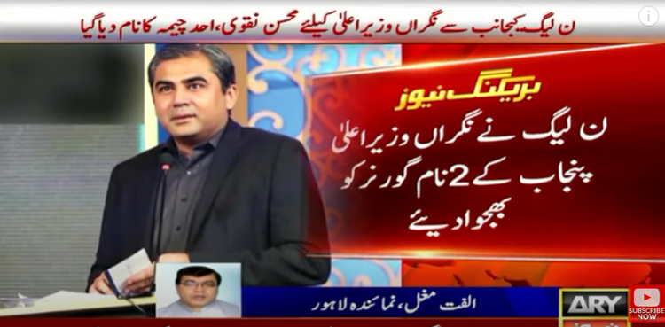 caretaker Punjab CM, PML-N names