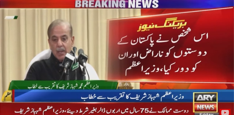 PM Shehbaz, Imran Khan, friendly countries
