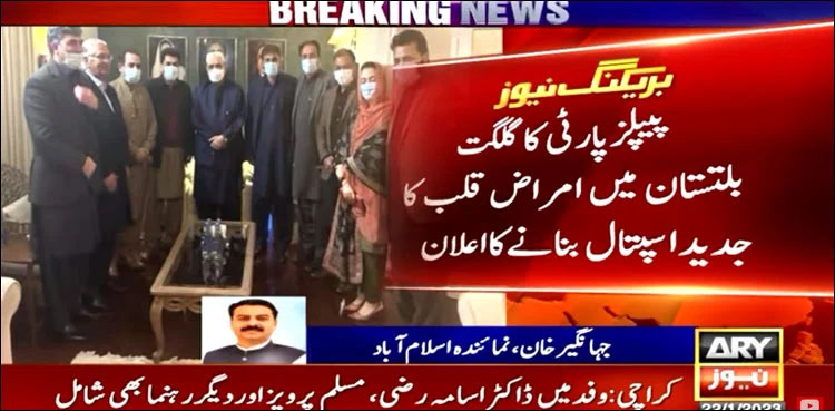 PPP, cardiac hospital, Gilgit-Baltistan
