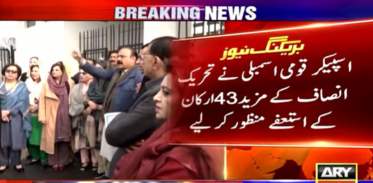 PTI MNAs resignations, NA Speaker, ECP