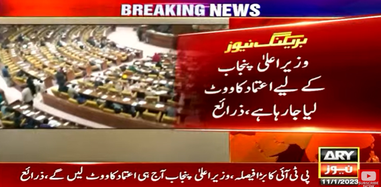 Punjab CM vote of confidence, PTI surprise move