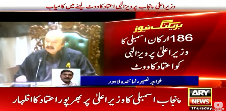Punjab CM vote of confidence, Punjab Assembly, Pervaiz Elahi