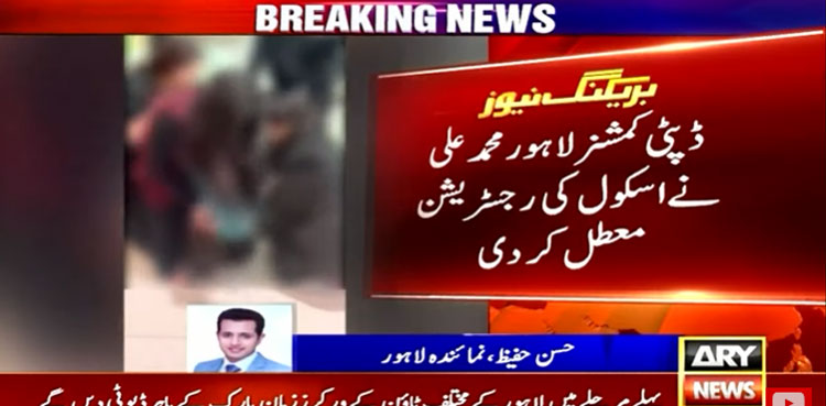 Lahore School Bullying