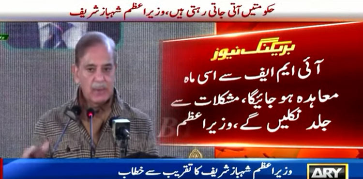 pm shehbaz sharif