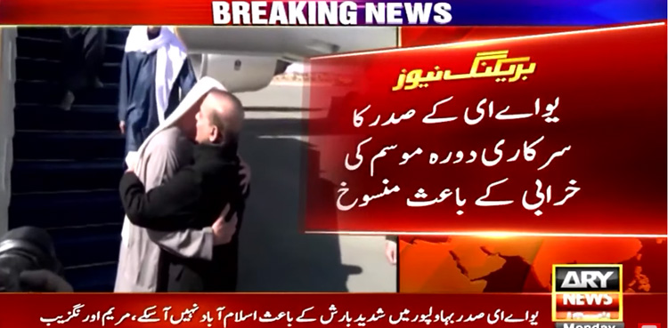 UAE president visit islamabad