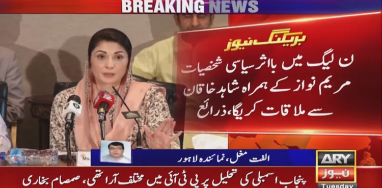 Maryam Nawaz Shahid Khaqan Abbasi
