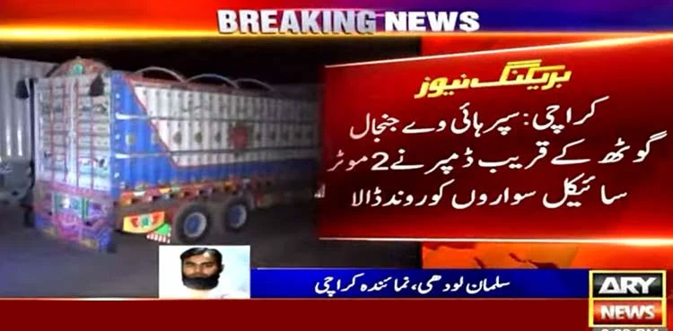 young motorcyclists, crushed to death, Karachi, Super Highway, dumper