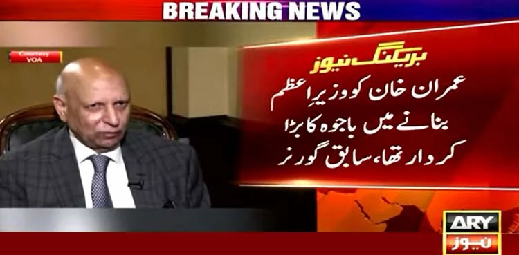 Gen Bajwa, Imran Khan, PM, Chaudhry Sarwar