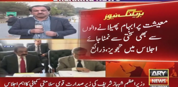 Pakistan, NSC meeting, economic doomsayers, social media accounts