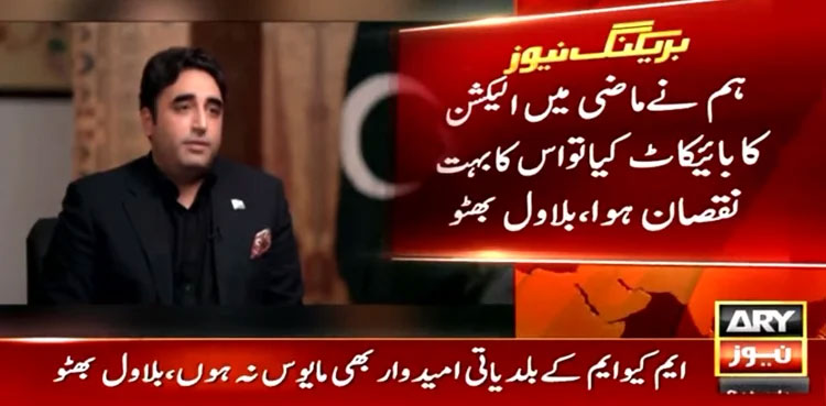 Bilawal Bhutto, MQM-P, LG elections