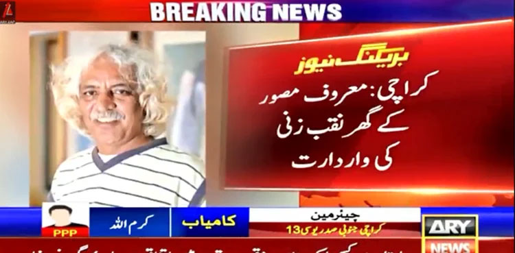 Karachi, Artist, international fame, robbed