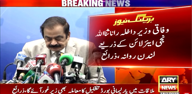 Rana Sanaullah, London, Nawaz Sharif