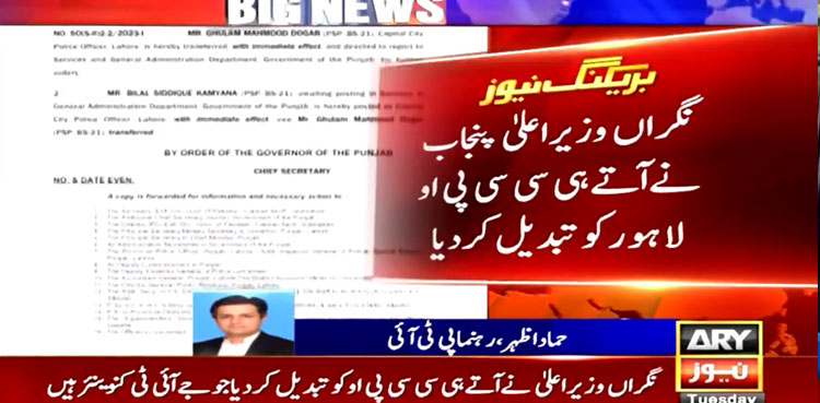 Ghulam Dogar, Lahore CCPO, JIT convener, Imran Khan attack