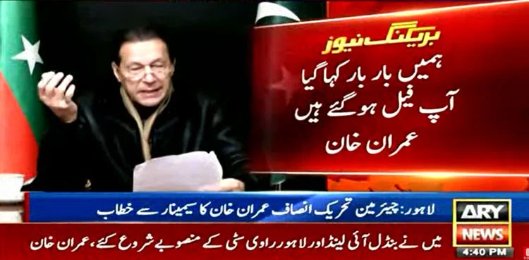 Imran Khan, strong institutions, corruption, white paper, PTI